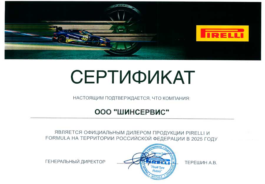 Сертификат дилера PIRELLI и FORMULA
